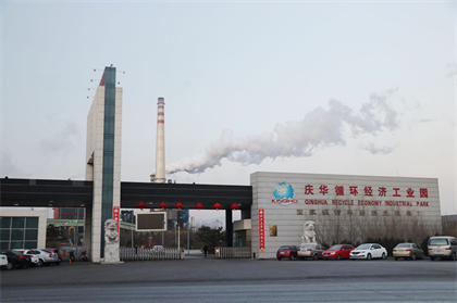 内蒙古庆华煤化有限责任公司